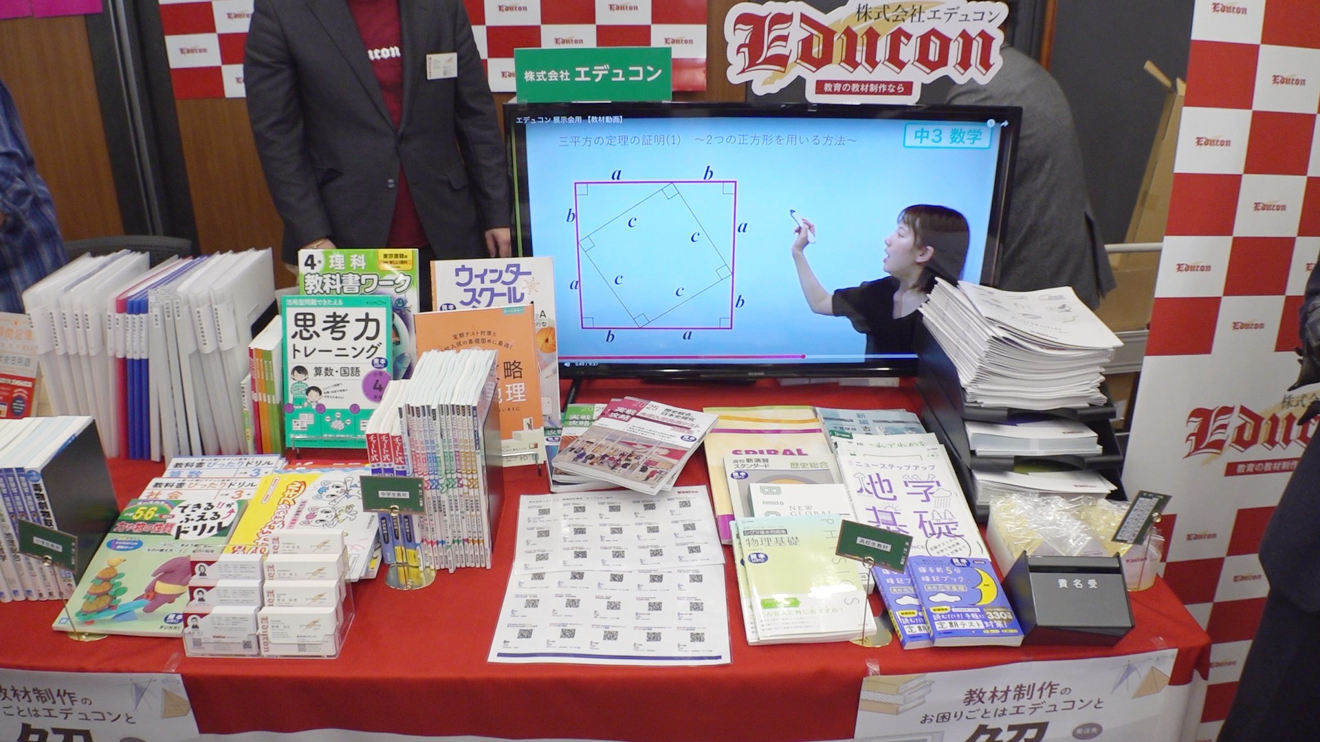 前回フェアでのエデュコンブースの様子