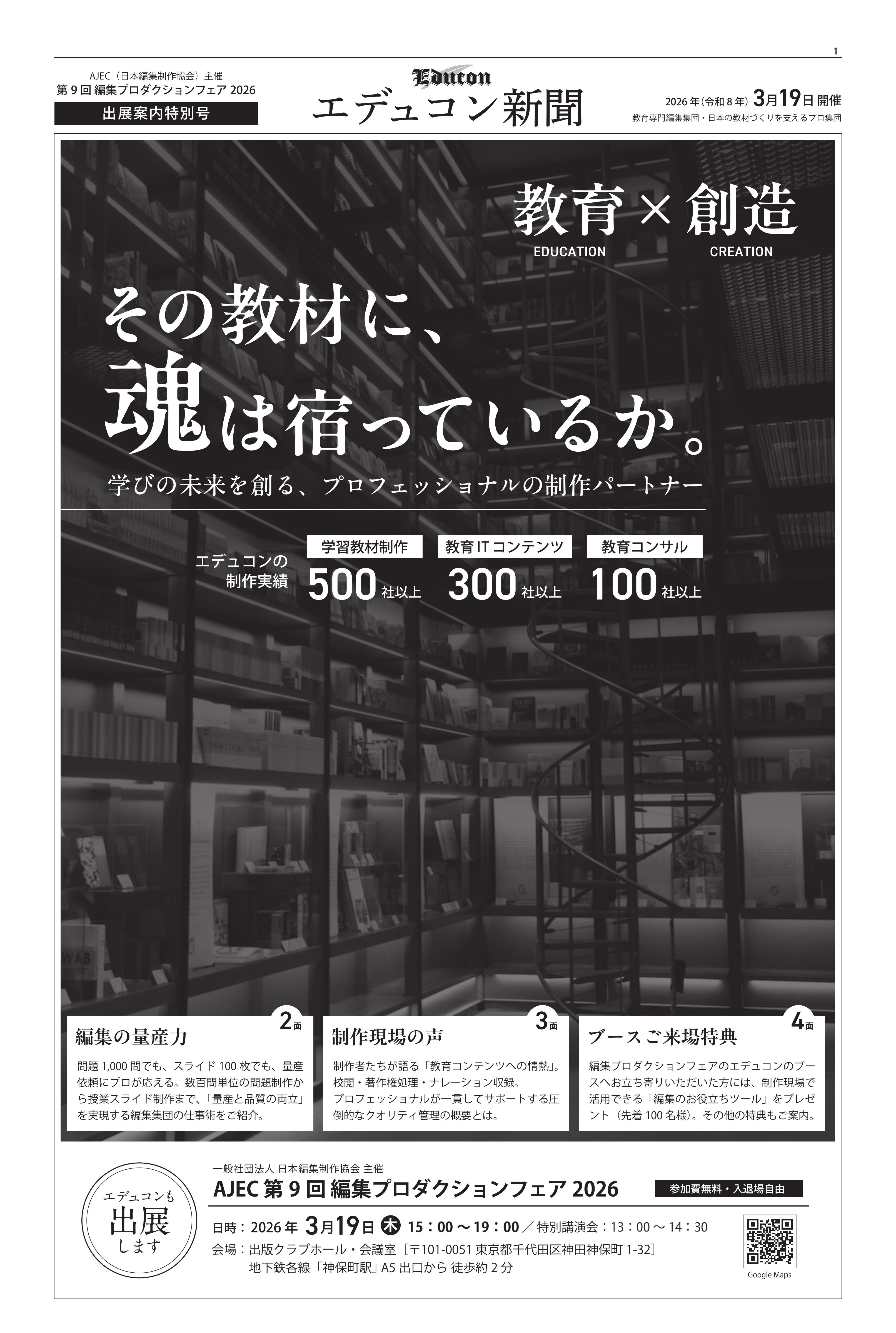 エデュコン新聞 第1面