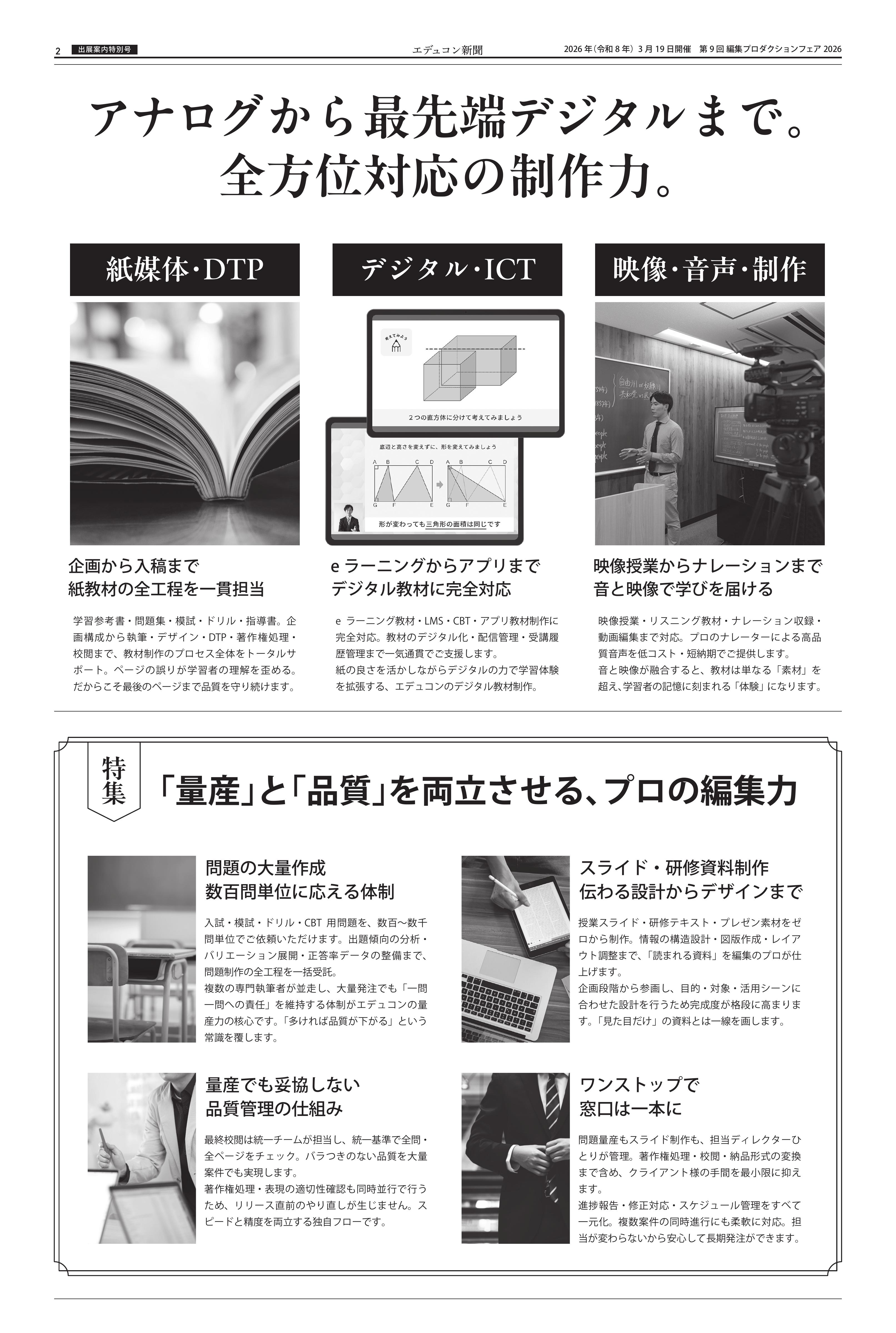 エデュコン新聞 第2面