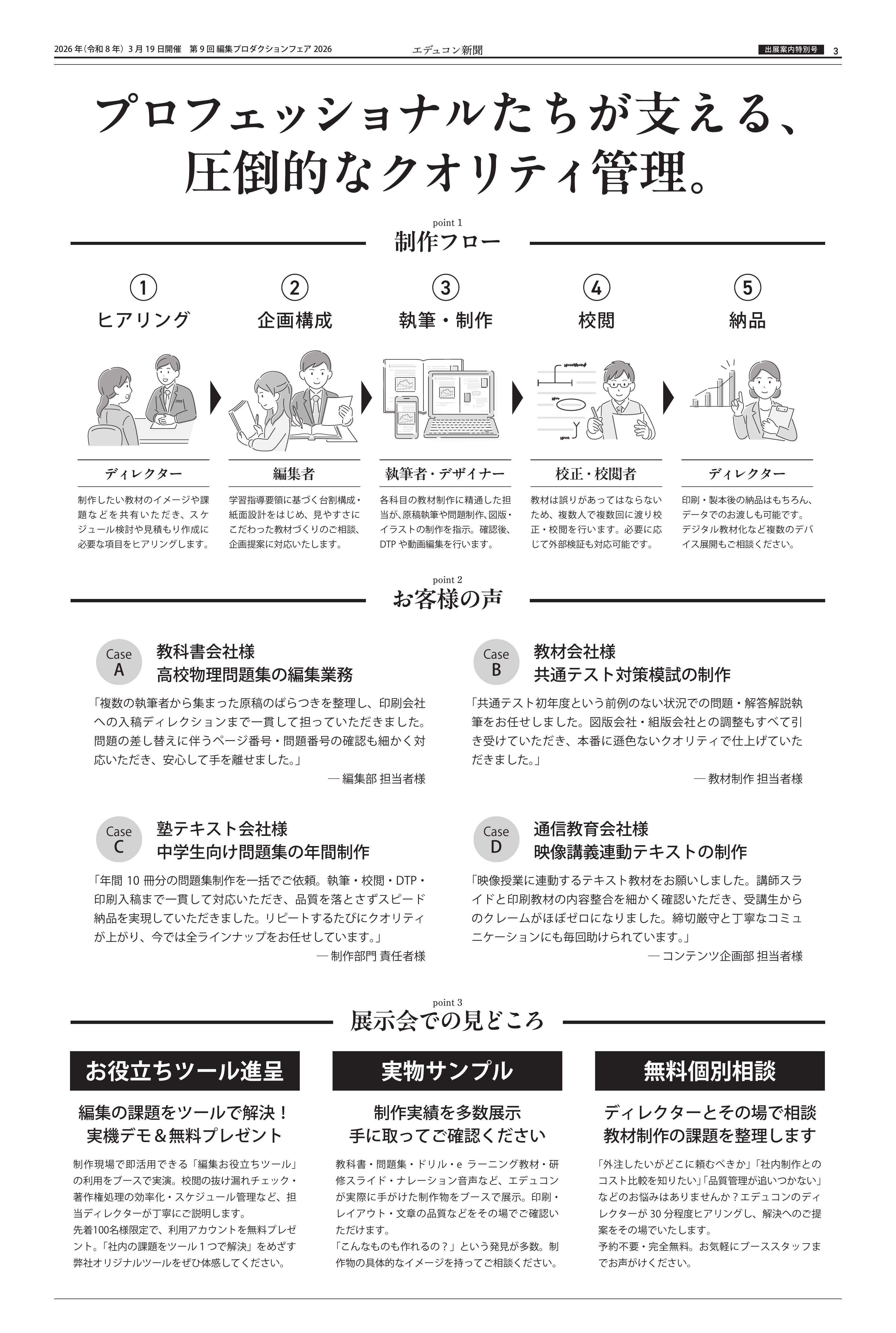 エデュコン新聞 第3面