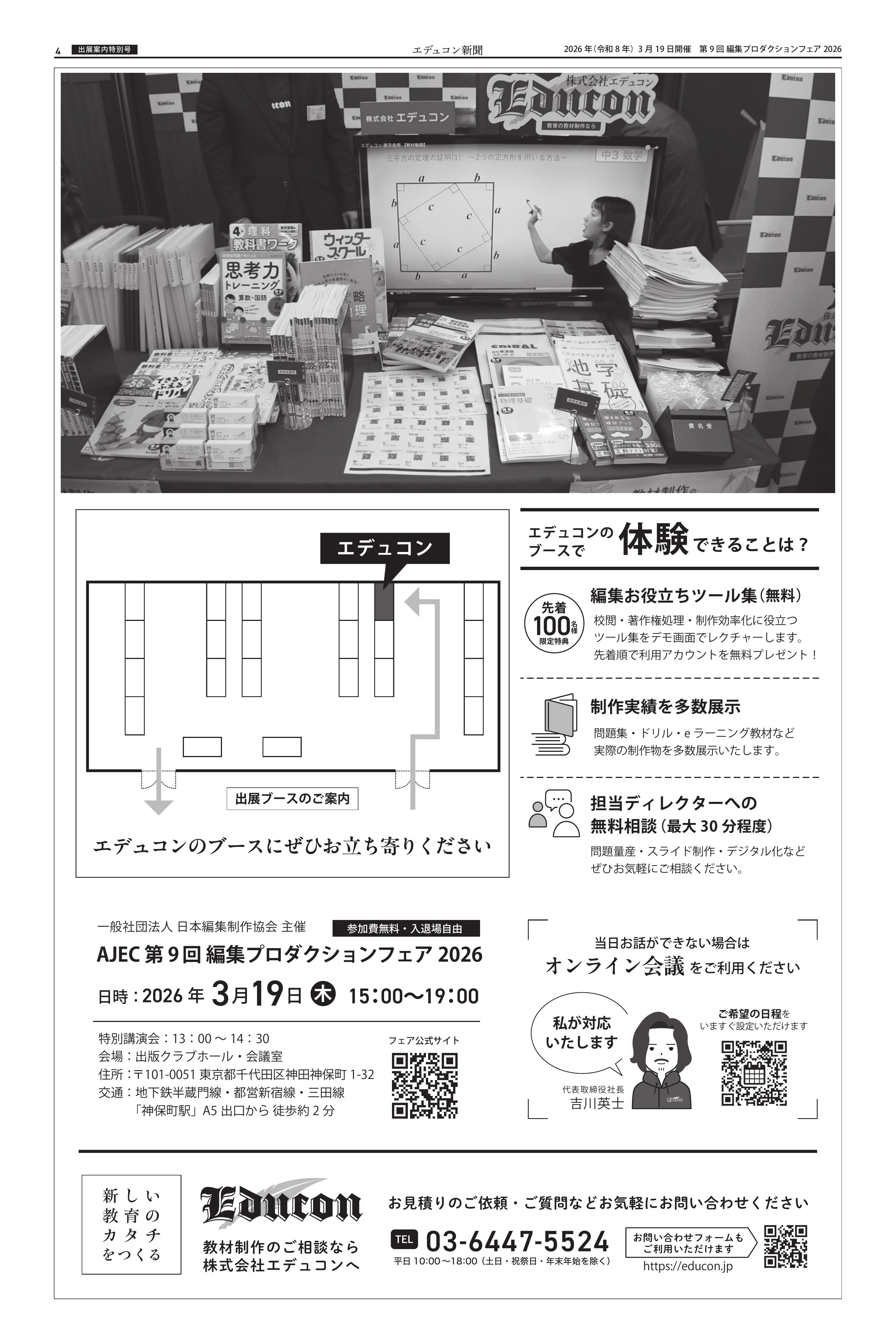 エデュコン新聞 第4面