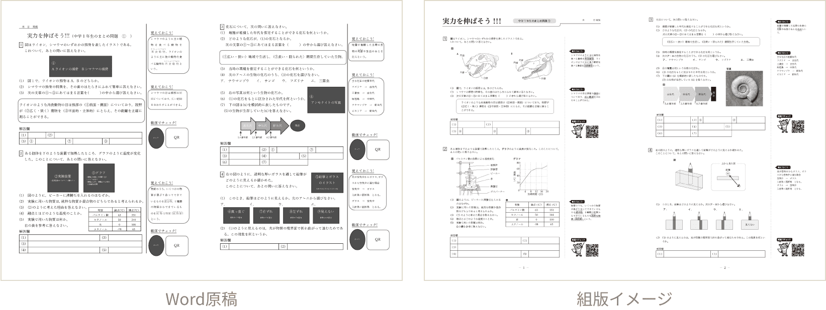 組版（印刷用入稿データ）制作