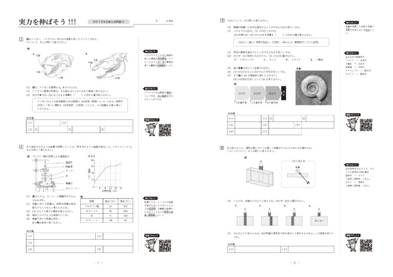 組版サンプル: 中学生理科モノクロサンプル