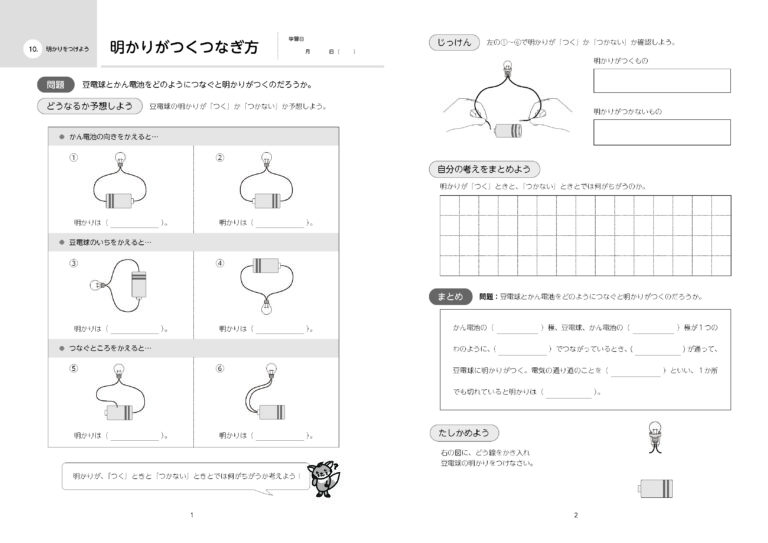 組版サンプル: 小学生理科モノクロサンプル