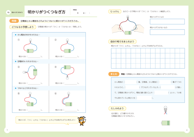 組版サンプル: 小学生理科カラーサンプル