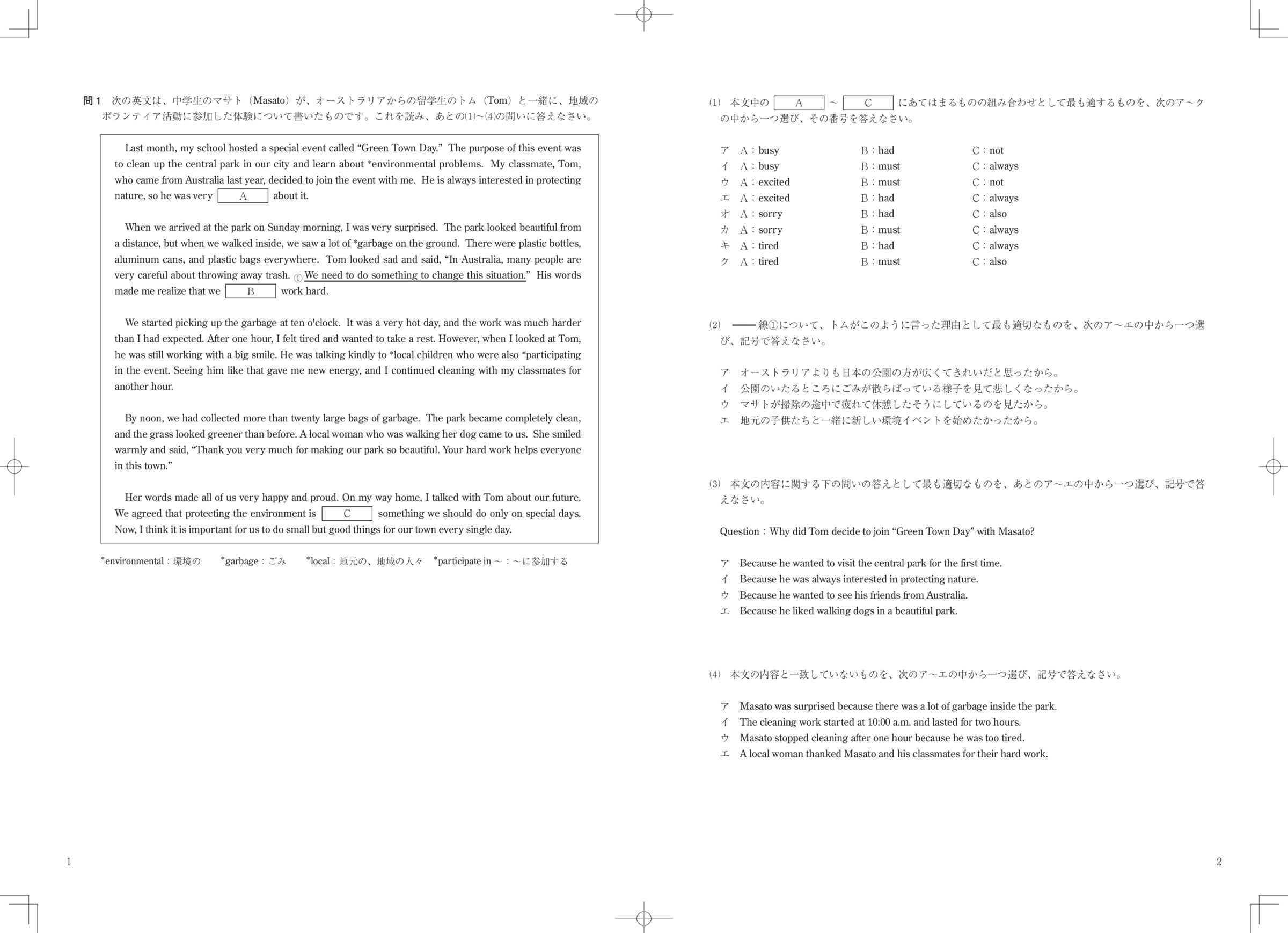 中学生英語 読解問題の組版サンプル