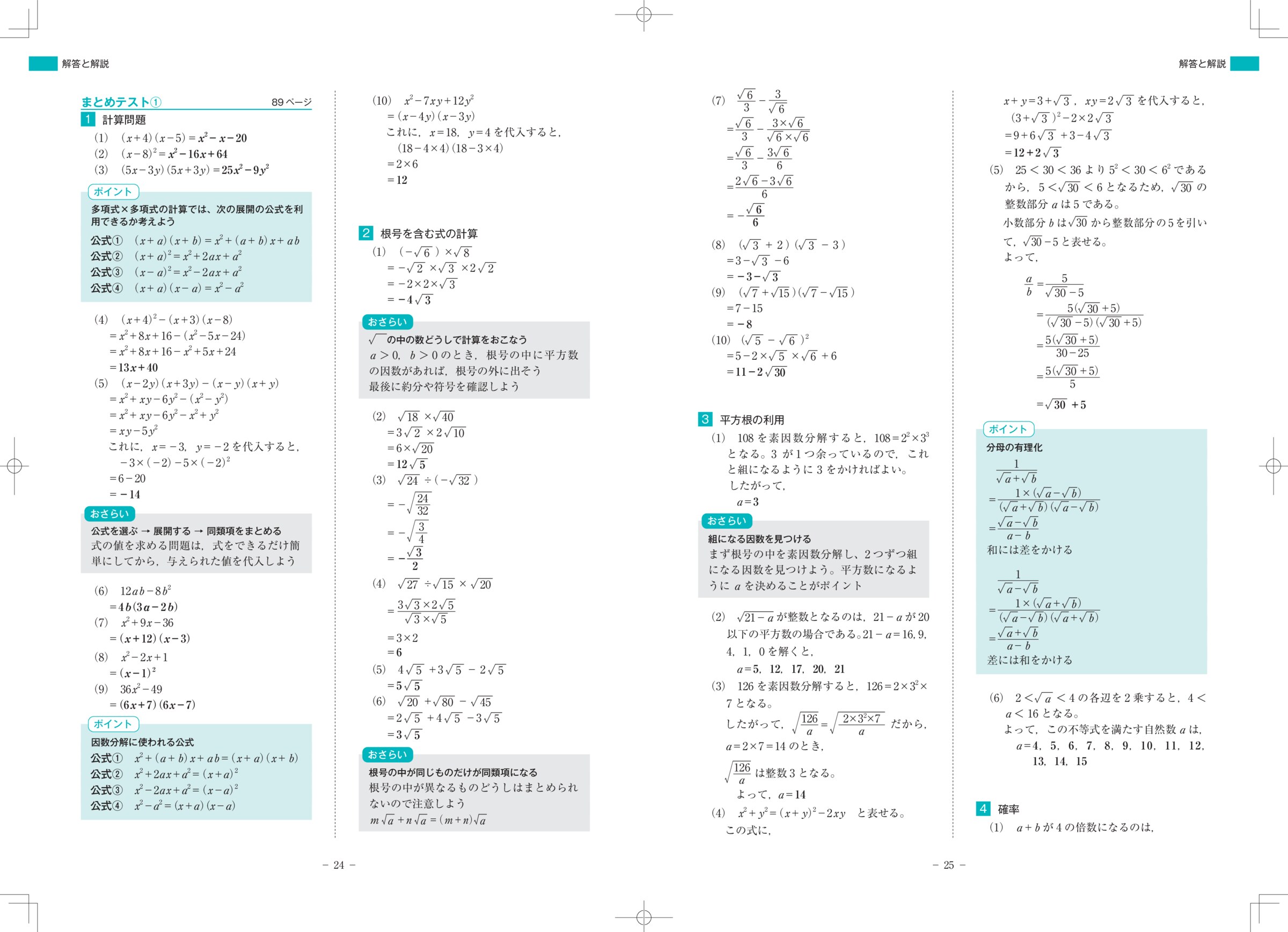 中学生数学 解答解説の組版サンプル