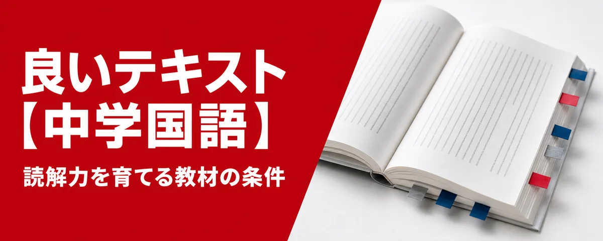 良いテキストのポイント【中学国語編】