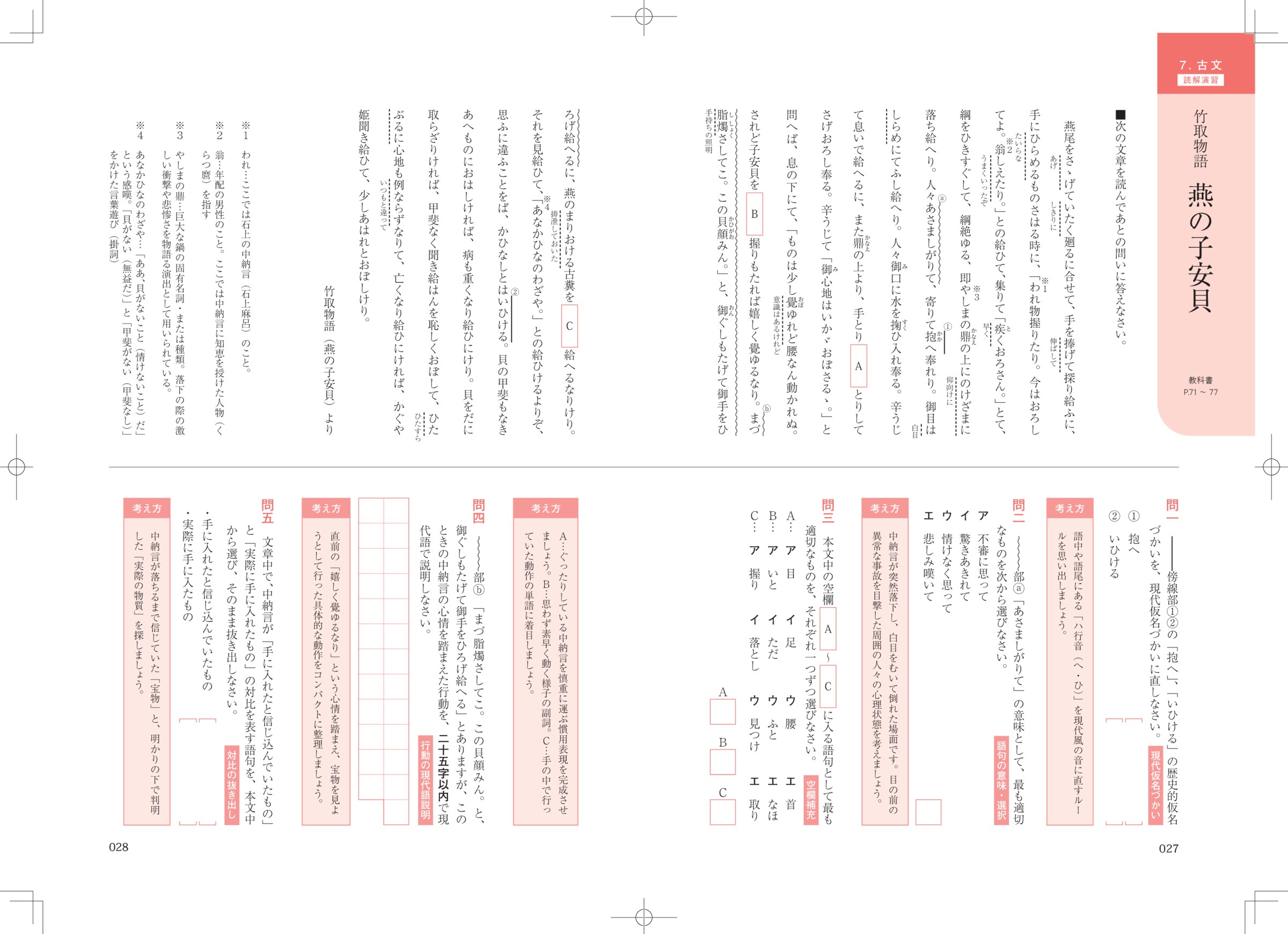 高校生向け国語(古文)読解演習ページの組版サンプル